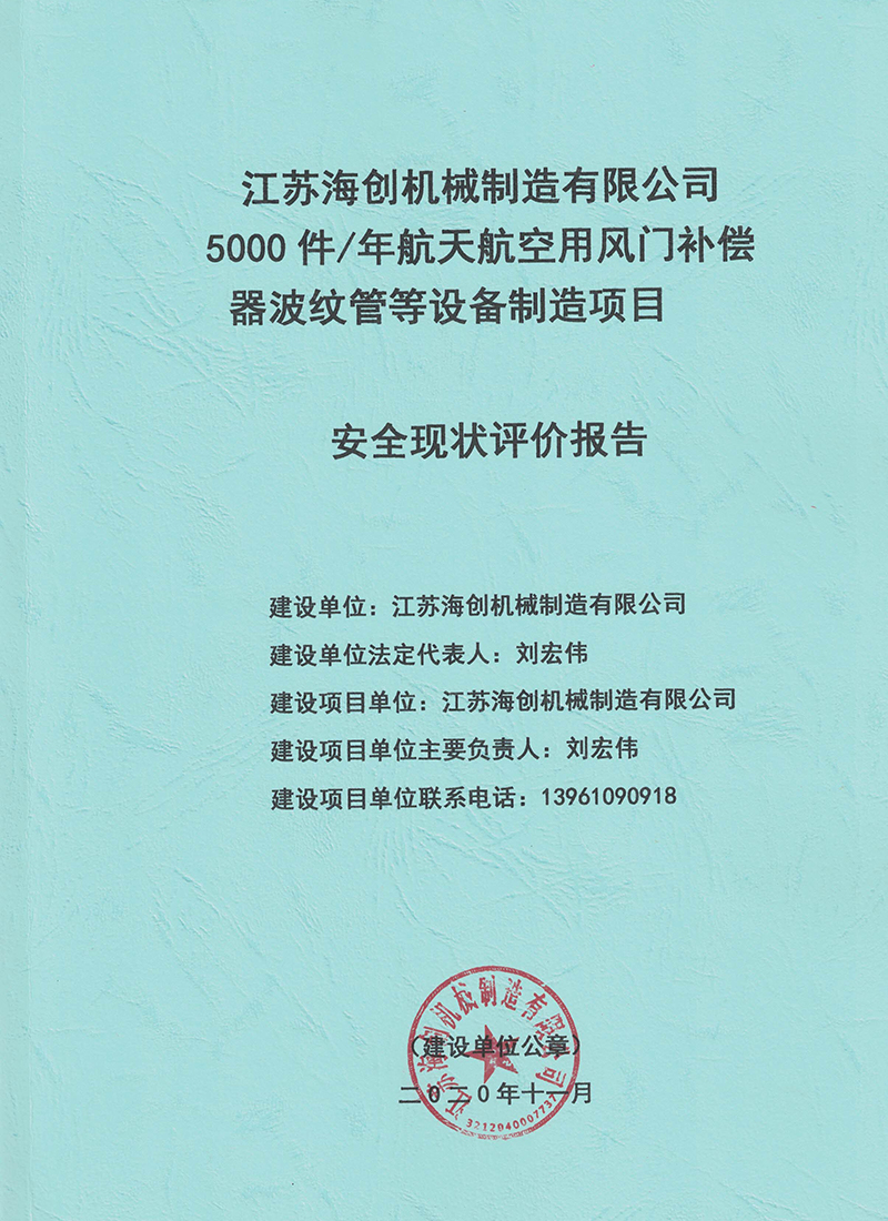 江苏海创机械制造有限公司